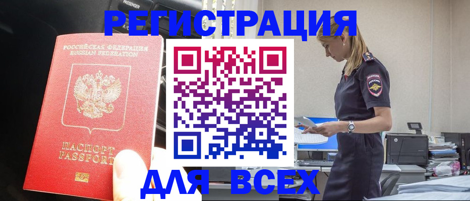 купить прописку в Петровск-Забайкальском